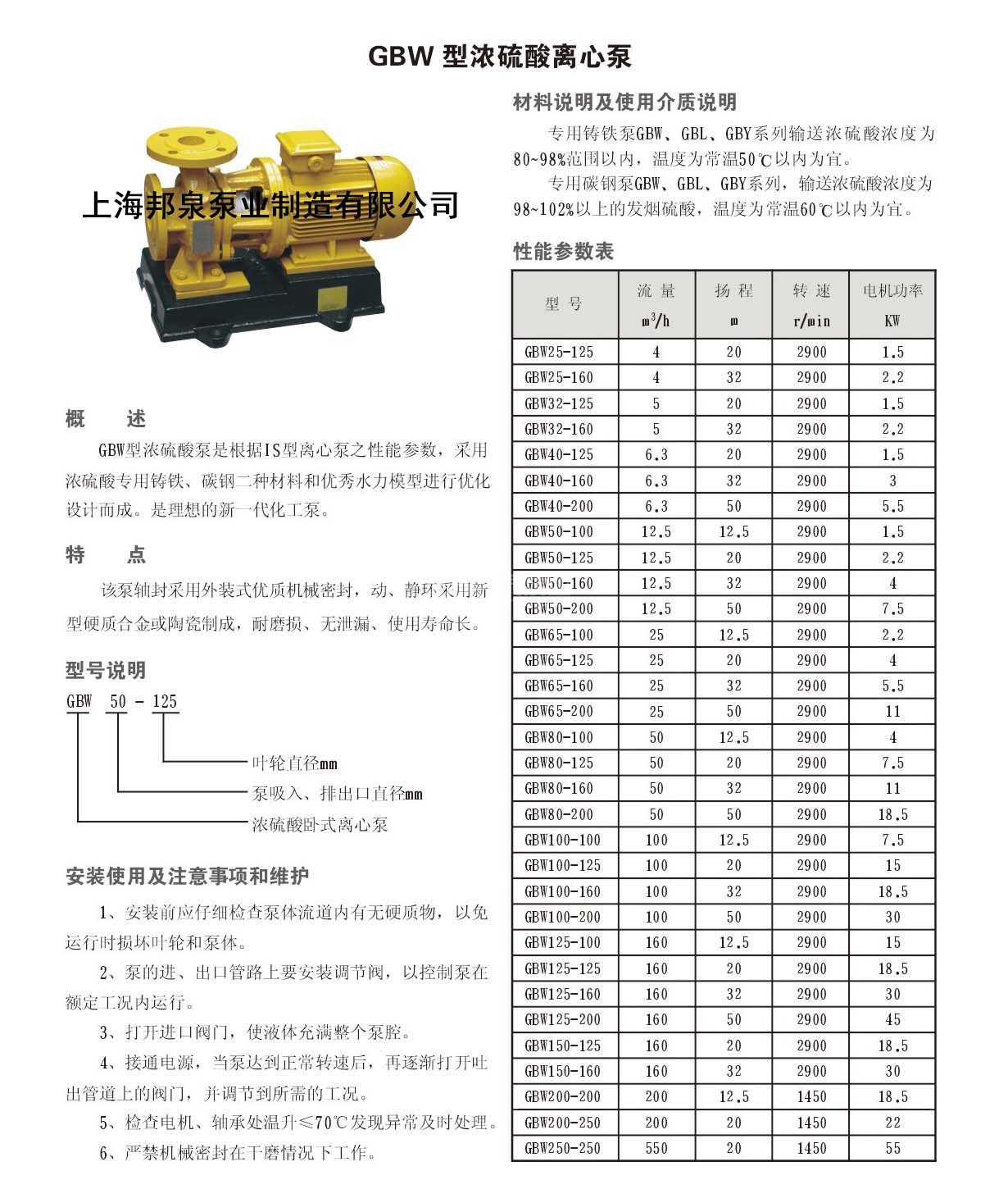 濃硫酸臥式離心泵 濃硫酸泵 H2SO4 PUMP